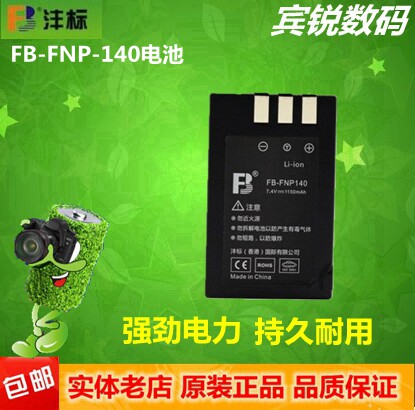 FB Feng standard FNP140 battery suitable for Fuji NP140 battery S100 S200 S205 np140 battery