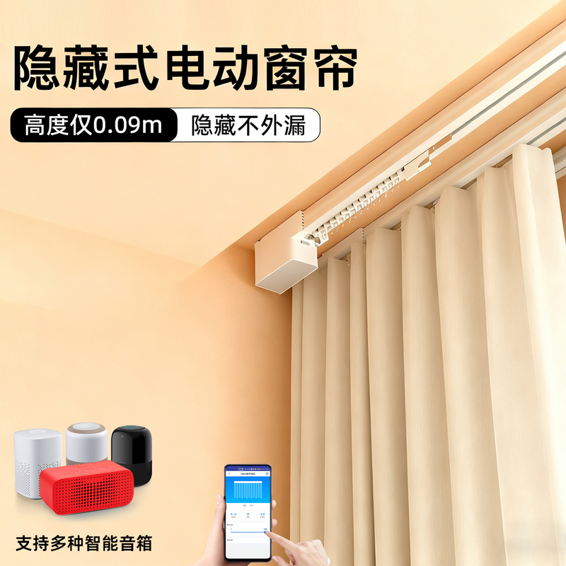 Hidden Smart Electric Curtain Track, Fully Automatic Pulley Hook, Top and Side Mounted Slide, Aluminum Alloy Silent Slide Rail