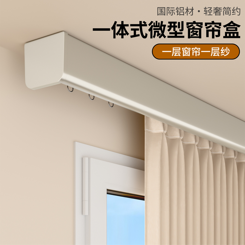 New Type of Curtain Box with Integrated Hook, Aluminum Alloy Top Blackout Box, Silent Slide Rail Track New Type of Curtain Box with Integrated Hook, Aluminum Alloy Top Blackout Box, Silent Slide Rail Track