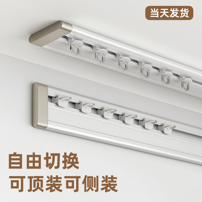 Ultra-Thin Curtain Track, No-Drill Side-Mounted Curtain Rod, Top-Mounted Pulley Slide Type, Aluminum Alloy Silent Bay Window Slide Rail