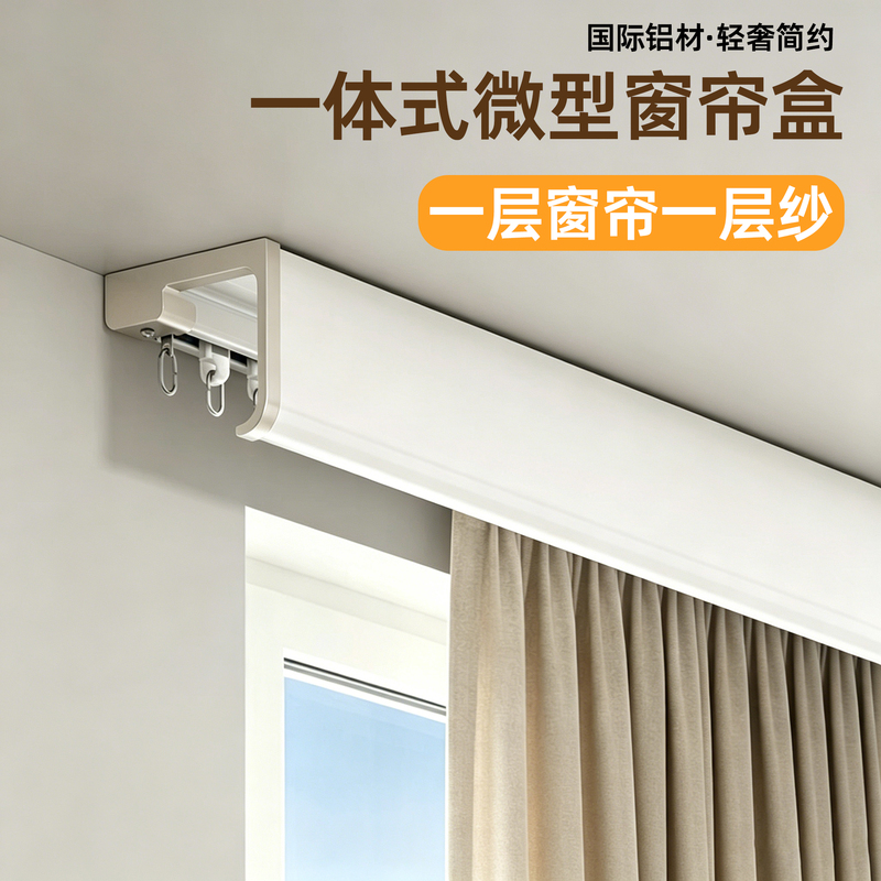 Curtain Box Single-Track Integrated Track Bay Window Blackout Curtain Rod with Guide Rail Slide, Complete Set of Double-Layer Silent Slide Rails