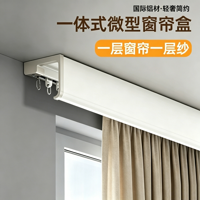Aluminum Alloy Curtain Box Integrated Top-Mounted Sliding Track with Hook-Style Silent Sliding Rail Curtain Track Aluminum Alloy Curtain Box Integrated Top-Mounted Sliding Track with Hook-Style Silent Sliding Rail Curtain Track