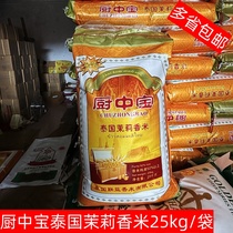 Chu Zhongbao Thai Jasmine Rice 25kg Thai imported fragrant rice long grain indica rice 50kg