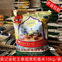 Liangji Golden Wheel King Thai Jasmine Rice 10kg November 2023 new rice imported from Thailand raw grain long grain fragrant rice