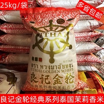 November 2023 Liangji Jinlun Classic Series Thai Jasmine Rice 25kg Long-grain fragrant rice imported from Thailand
