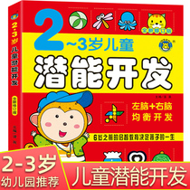  (Choose 3 books for 30 yuan)Potential development 2-3 years old Two or three left brain right brain whole brain thinking games Big book Early education childrens thinking training books Baby intelligence books Childrens books Puzzle books Go