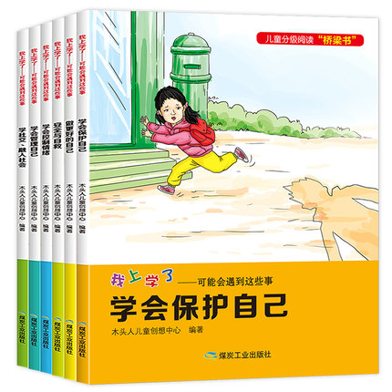 一年级课外阅读带拼音全套6册 儿童绘本故事书