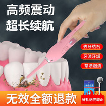 Electric dentifrice instrument vibration calculus ultrasonic removal tooth washer waterless Lady tartar removal Flushing teeth