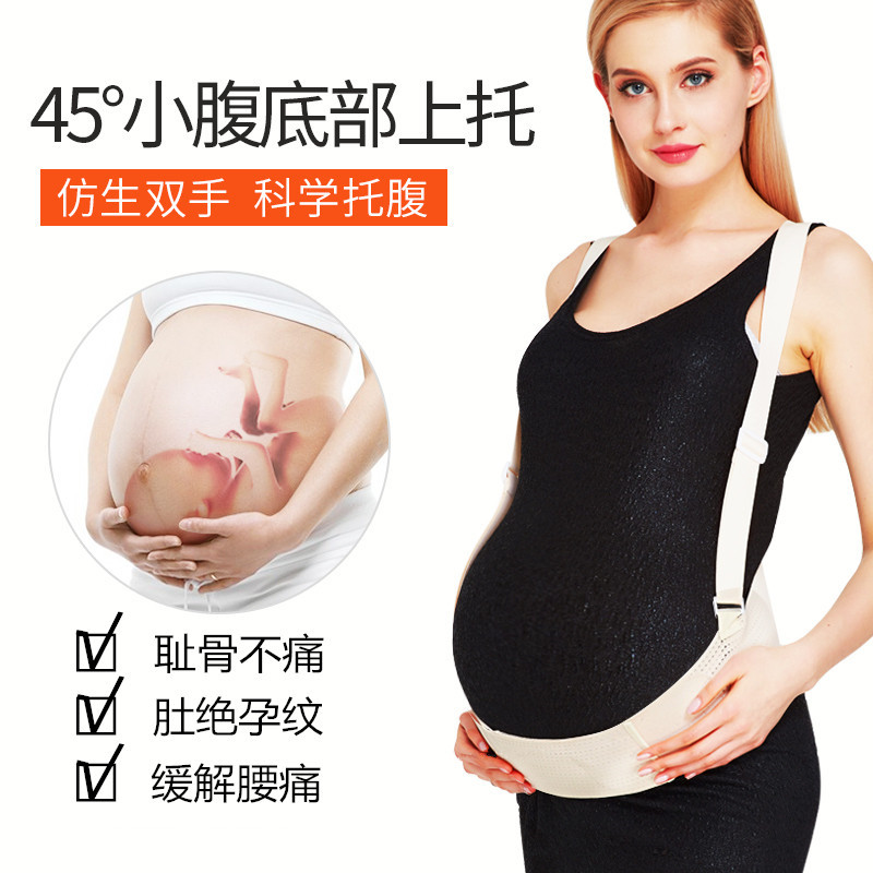 Wrap around prenatal third trimester belly belt Abdominal belt Pregnant woman pelvic bone support belt Home pregnancy spring tow belt