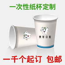 Disposable paper cup customized oral clinic Business Advertising mug set for drinking water cup Tea Cup Thickening Environmental Protection