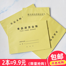 Supermarket Food Incoming Goods Desk Account Book Catering Procurement Registration Canteen Live-in Kindergarten Catering With Disinfection Record Book