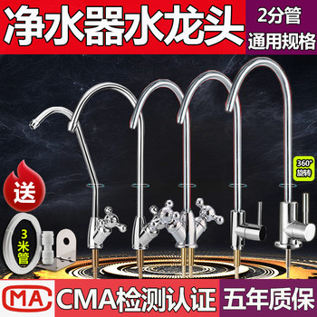 Water Purifier Faucet for Home Direct Drinking, 2-Point Pure Water Machine Dedicated Water Pipe Faucet, 304 Stainless Steel Filter Accessories