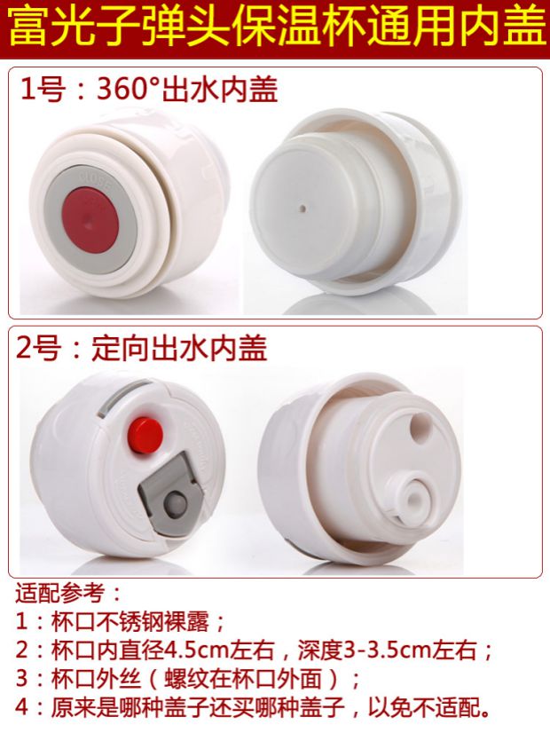 Fuguang thép không gỉ đầu đạn cốc nắp bên trong cắm trong cốc nước đầu phụ kiện phổ quát 2 bình thuỷ tinh đựng nước