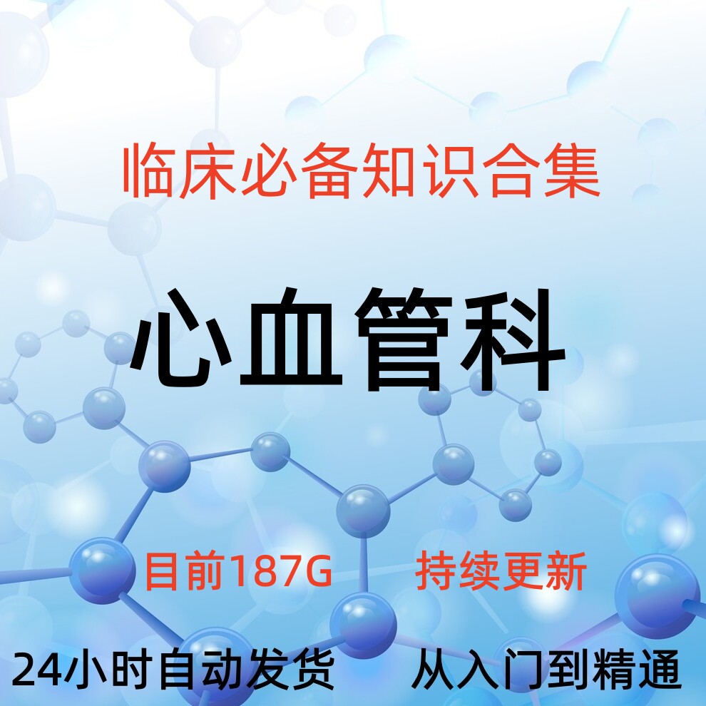 心血管内科住院医师基础心电图心肌病胸痛心衰补液公开课知识视频