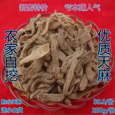 Shennongjia pure dry goods farmers self-produced small Gastrodia elata slices of Chinese herbal medicine powder soaking water tonic fresh wild Gastrodia