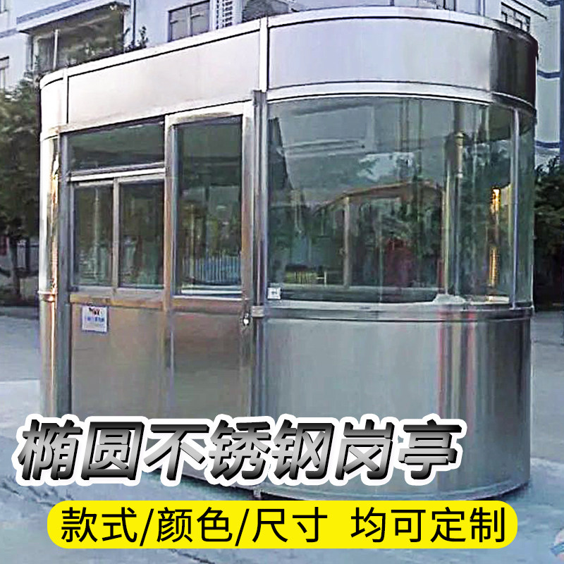 Stainless steel pavilion security booth mobile oval security guard community door guard property toll booth security duty room