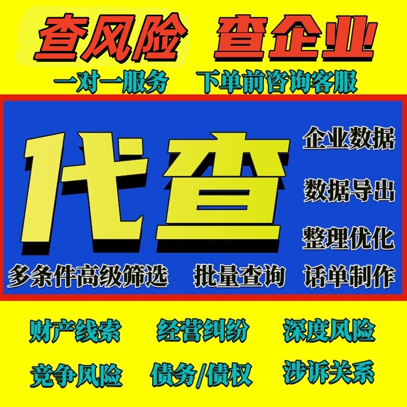 Tianyancha Svip Service for Checking Related Entities, Obtaining Customer Reports, Business Credit Reports, Export of Boss Collaboration and Risk Data