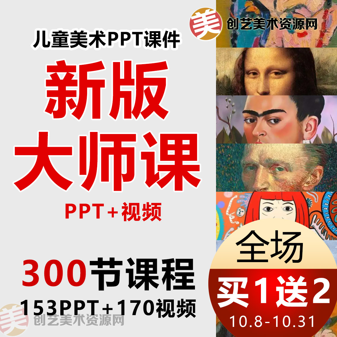 Children's art art master course courseware art class ppt creative painting course materials teacher teaching