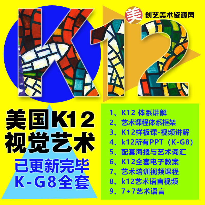 American k12 visual art art course teaching plan teaching material full set of ppt courseware creativity and creativity 3-12 years old