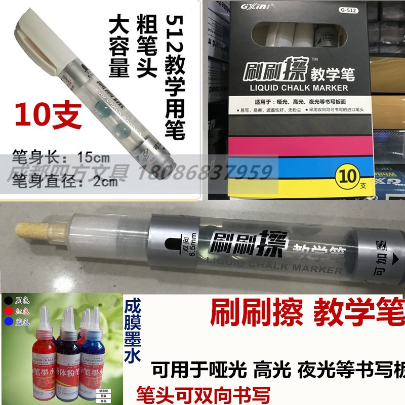 Xia Xing brush brush for teaching can be inked empty pen film-forming whiteboard green board pen Matte high-light electronic board pen ink water