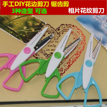 Plastic scissors handmade DIY lace scissors photo pattern scissors Kindergarten paper-cutting serrated shear wave scissors