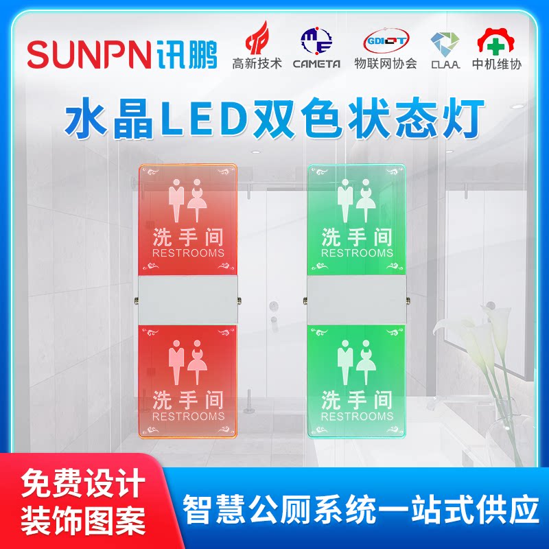 Toilet squatting public toilet toilet seat is unmanned LED display red and green backlight sign status automatic induction