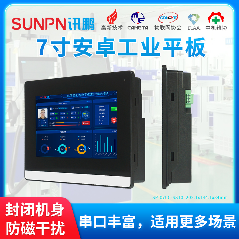 Xinpeng Industrial Control One - mechanical capacitor resistive touch screen Android System Display Workshop Industrial Tablet Computer