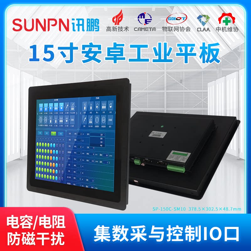 Xinpeng embedded industrial control touch one machine Android intelligent industrial tablet computer factory workshop display