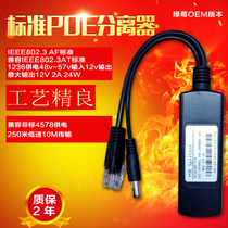 POE splitter National standard 48v 52V to 12v2A module compatible with Haikang Dahua Xiongmai