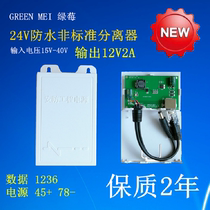 Waterproof POE splitter Standard 24v 36v 48v to 12v2A 5A extra high power 60W 100 meters without packet loss