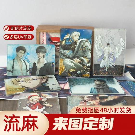 来图定制流沙麻将明信片流麻印刷二次元同人周边卡通动漫明星摆件