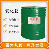 Ganzhou metal rare earth oxide ceramic powder yttrium oxide powder optical glass additive yttrium oxide powder