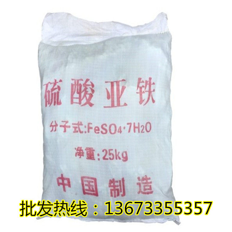 Agricultural grade agricultural fertiliser fertilizer ferrous sulfate industrial water treatment with green alum ferrous sulfate one bag 25KG