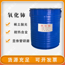 Spot cerium oxide glass clarifier polishing material catalyst Ganzhou rare earth polishing cerium oxide