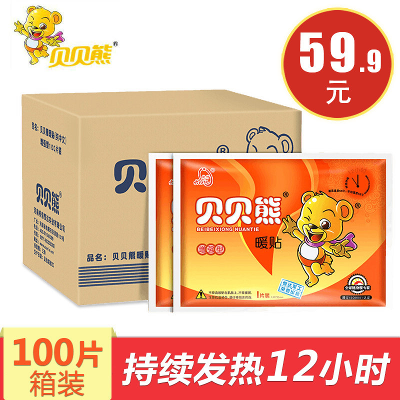 Babe Bear Warm Patch Enhanced 100 Pieces Box Contains Baby Warm Self-Heating Warming Paste Warm Treasure Sticker Palace Cold Warm Palace Sticker