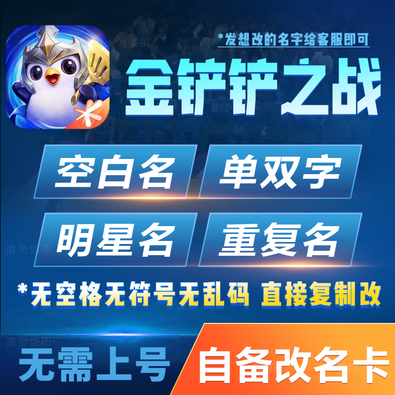 Golden Shovel Battle Name Change: Change Duplicate Names, Change Blank Ids, Single or Double Character Names, Celebrity Names, Non-Ascii Symbols, Garbled Text