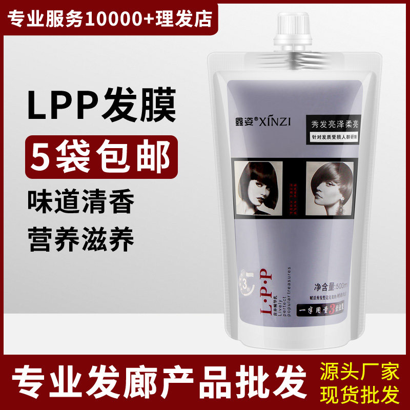 LPP hair spa treatment shop dedicated female hair mask moisturizing conditioner conditioner repair dry nutrition essence milk
