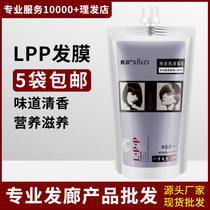 LPP hair spa hairdressshop special female hair film water replenishing therapy hair conditioner to repair dried cub nourishing essence milk