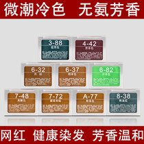 Tide color ammonia-free cream hair salon special hair dye cover white hair salon single cream wholesale