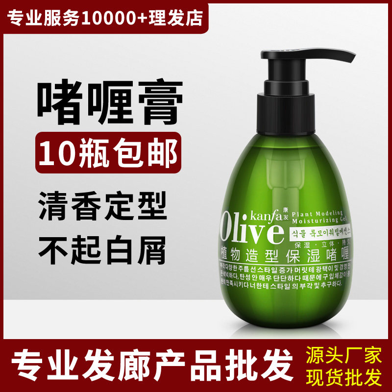 Beauty hair products Wholesale gel Gel Cream Water Men Styling strong styling Hard Curry Large backhead clear and fragrant hair moisturizing