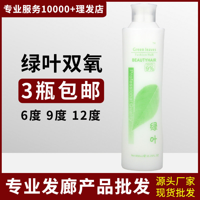 6 Degrees 9 Degrees 12 Degrees Double Oxygen Milk Clear Aroma 850ml Hairdresshop Beauty Hair Salon Wholesale Water Paste With Product Dye Cream