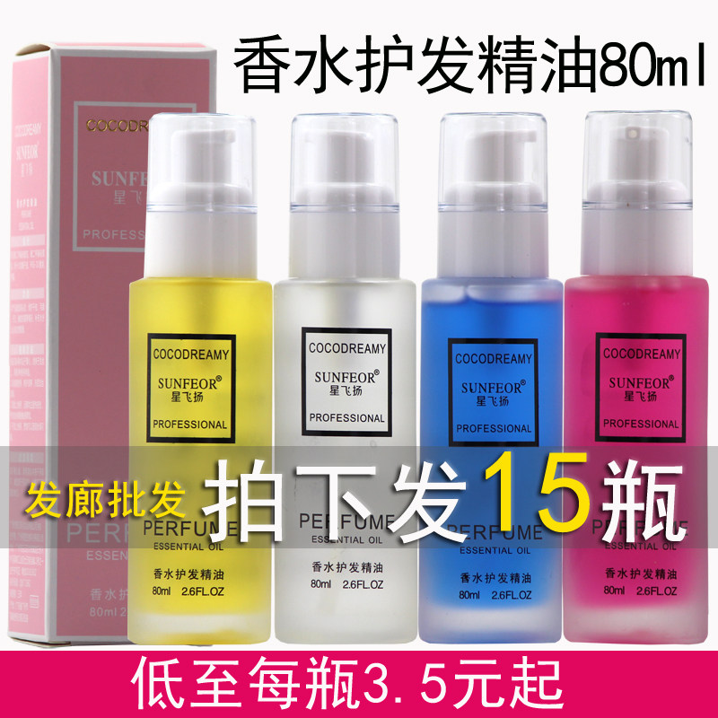 Haircare Shop special perfume hair care essential oil hair dry smooth hair Smooth Fine China Liquid Hair Salon Hair Salon Wholesaler