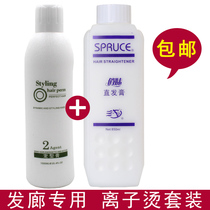 Ion hot straight hair cream barber shop special straightening cream hair salon set softening cream