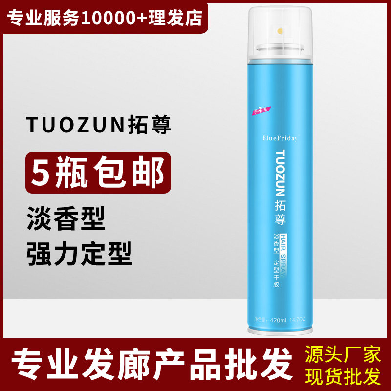 Hairdressing Shop Product Supplies Wholesale BAIITON Baitong Styled Hair Gel Hair Gel Spray Barber Shop Hair Salon