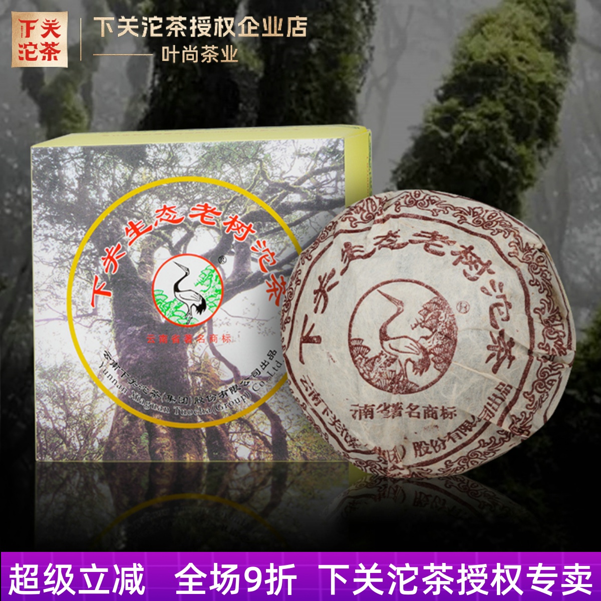 生态野生古树茶 森林生态标志产品建设工程