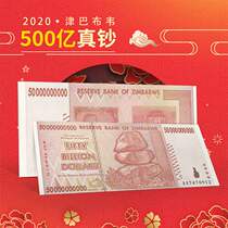 (9 product) Zimbabwe 50 billion jin yuan (100 trillion Series) large denomination currency notes Old