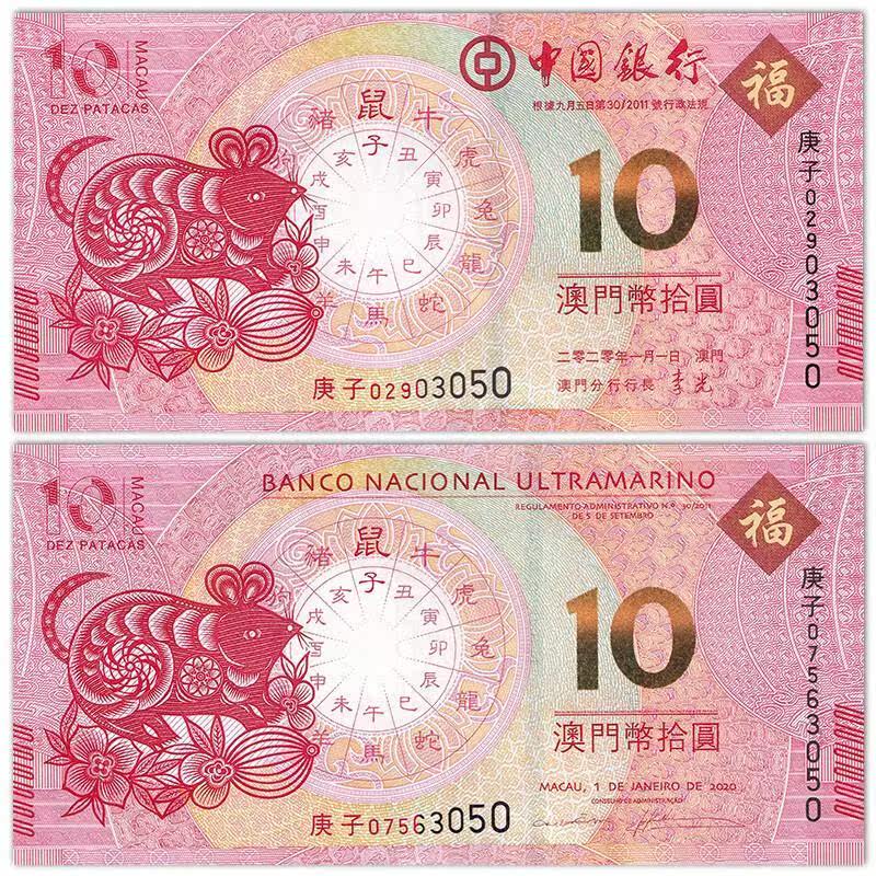 2020 Macao zodiac pair of banknotes for the year of the rat