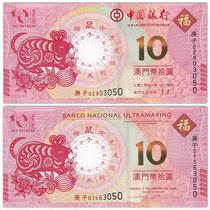 2020 Macau Zodiac on the Year of the Rat Commemorative Banknote Zodiac Rat Tail 4 with Bao Zhen One pair and two
