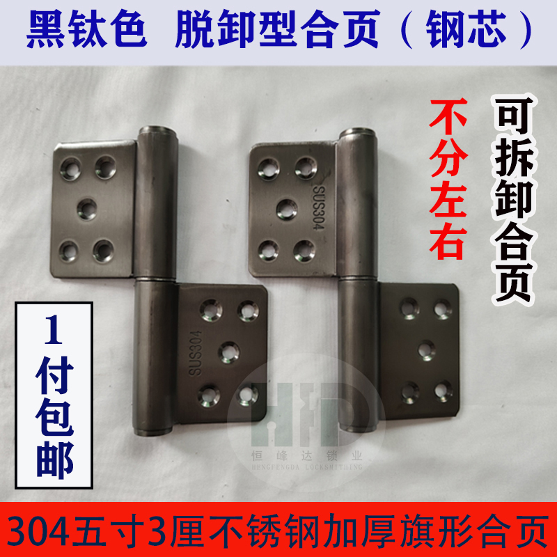 304 5 inch 3 cm thick stainless steel black titanium flag hinge off flag - type flag - proof door to anti - theft door