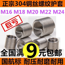 Steel wire screw sleeve Thread protective sleeve Thread sheath Steel wire braces 304 stainless steel M16 M18 M20M22M24
